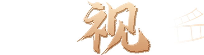 全球视野
