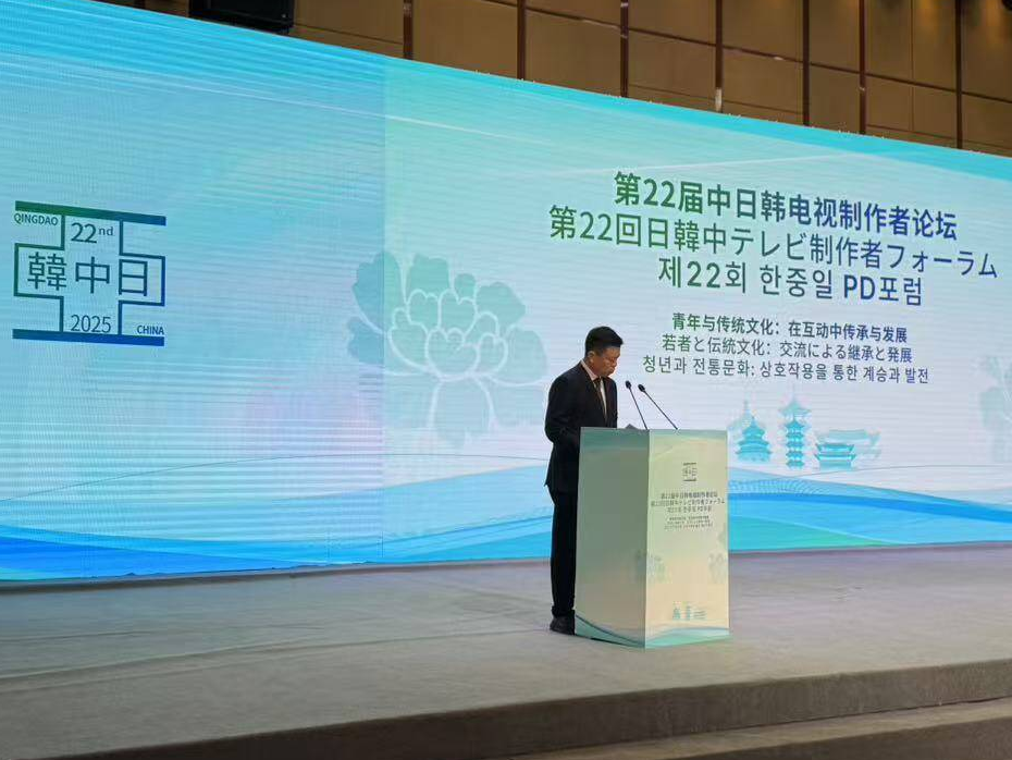 The 22nd China Japan Korea Television Producers Forum opens in Qingdao